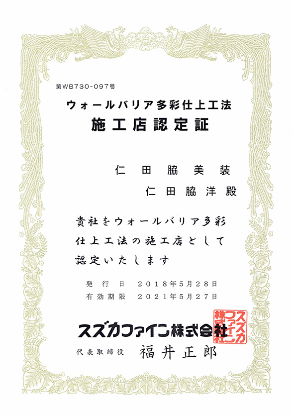 足場の組立て等作業主任者